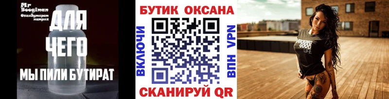 БУТИРАТ буратино  Купить  Пыть-Ях 